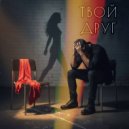 Пан Пантер - Твой друг ()