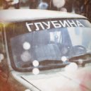 Чебанов Станислав - Глубина (Original Mix)