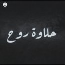 YJ & Mekkawy - حلاوة روح ()