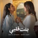 Dalia Ayman - Bent Alby (Original Mix)