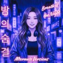 Radio & Nightcore Ichiban & Nightcore Collectives - 밤의 숨결 (Nightcore Version)