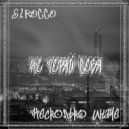 Sirocco & Несколько иначе - Не теряй себя ()