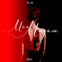 Farsel & KA&RA - Моя Мадам ()