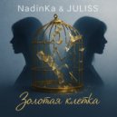 NadinKa & JULISS - Золотая клетка (Original Mix)