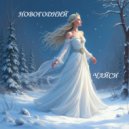 Чайси - Трамвайчик (Original Mix)