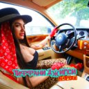 Тиффани Джипси - Не реви ()