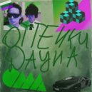 Георгий Бритва - Магазин OMA (Original Mix)