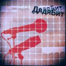 ДядяБит - Хороший день