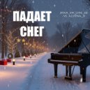 man_on_line_68 & Alyona_D - Падает снег (Original Mix)