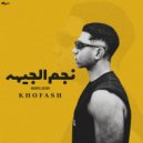 Khofash - نجم الجيهة (Original Mix)