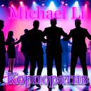 Michael Li - Корпоратив (Original Mix)