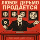 Deep-Maker & Vera Lovan - Да Засранцы Я К Вам Обращаюсь ()