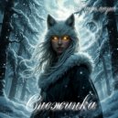 Радомира - Снежинка (Original Mix)