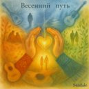 Suzdale - Весенний путь (Original Mix)