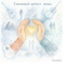 Suzdale - Снежный шёпот зимы (Original Mix)