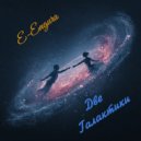 E-Engura - Две Галактики (Remix)