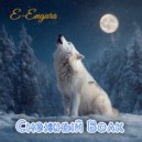 E-Engura - Снежный Волк (Original Mix)