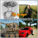 Trip by music & Ицков - Умираю (Remix)