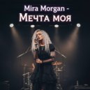 Mira Morgan - Мечта моя ()
