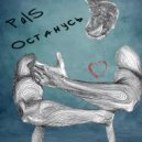 PalS - Останусь (Original Mix)
