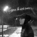 Vista - Падал белый снег (Original Mix)