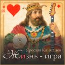 Ярослав Климанов - Опоры (Original Mix)