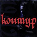 besponyatiya - Ракурс ()