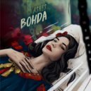 Вонда - Ode to a Cup of Coffee ()