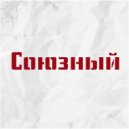 Невский - Мой СПб (Original Mix)