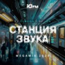 DJ OLMEGA & DJ JON - #СтанцияЗвука 022 (MegaMix ЮFM)
