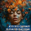 Кто Это Сделал? - Elevated Emotions