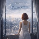 Andrew Dream - Одинокий Ангел