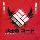 Titan Slayer - Bushido Code (Slowed)