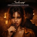 SuslovvV & V-RA - Плитка шоколада ()