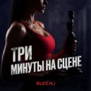 Bles.N.i - Идеальный из кода (Remix)