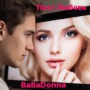 BallaDonna - Пост Любовь