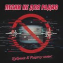 Firefly music & ZeGame - Песня не для радио 2 (Original Mix)