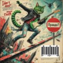 КОД_0000 - Правда ()