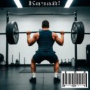 КОД_0000 - Качай ()