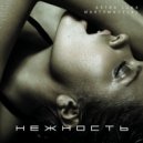 Astra Luna & MartyMacFlay - Нежность (Original Mix)