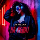DY NA MIX - На репит (Original Mix)