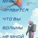Таривердиев, Mansell - Мне нравится (Edivanich freestyle live)