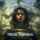 Neurophobia XXL - Она (современный романс) (Original Mix)