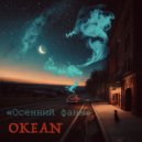 OKEAN - Осенний фанк ()