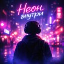 ApolloNBV - По краю