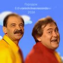 Анжелика Варум, Mujuice - Городок (Edivanich live mashup)