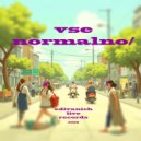 Mujuice, WYR GEMI - Все нормально (original live mashup by Edivanich)