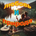 Юрченко - Гаданье на суженого ()