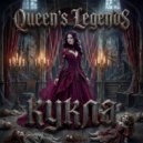 Queen’s Legends - Кукла ()