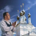 Мишаня Росс - ГОСПОДЬ БОГ ()